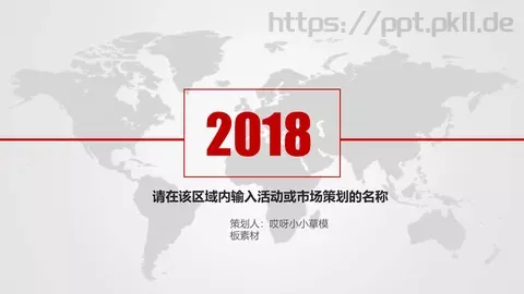 活动策划方案PPT模板 缩略图