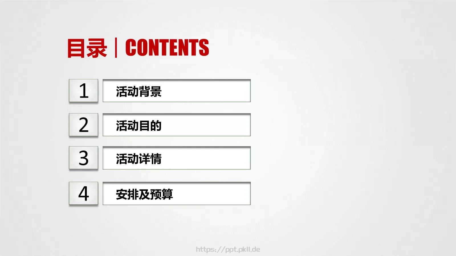 活动策划方案PPT模板 第 2 页缩略图