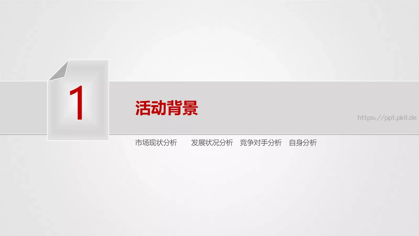 活动策划方案PPT模板 第 3 页缩略图
