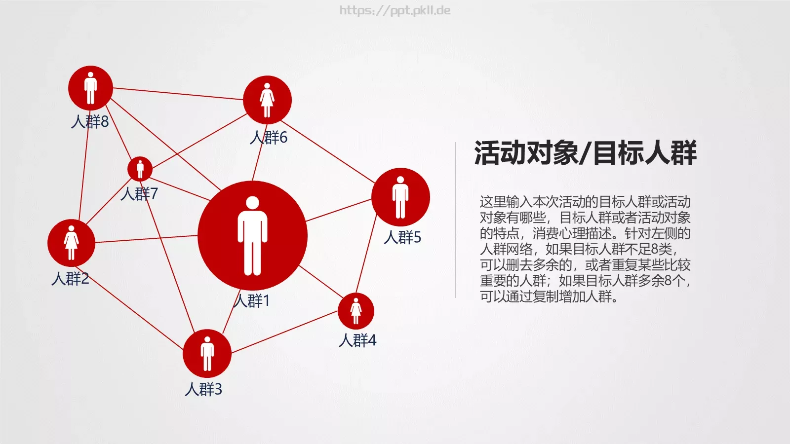 活动策划方案PPT模板 第 12 页预览图