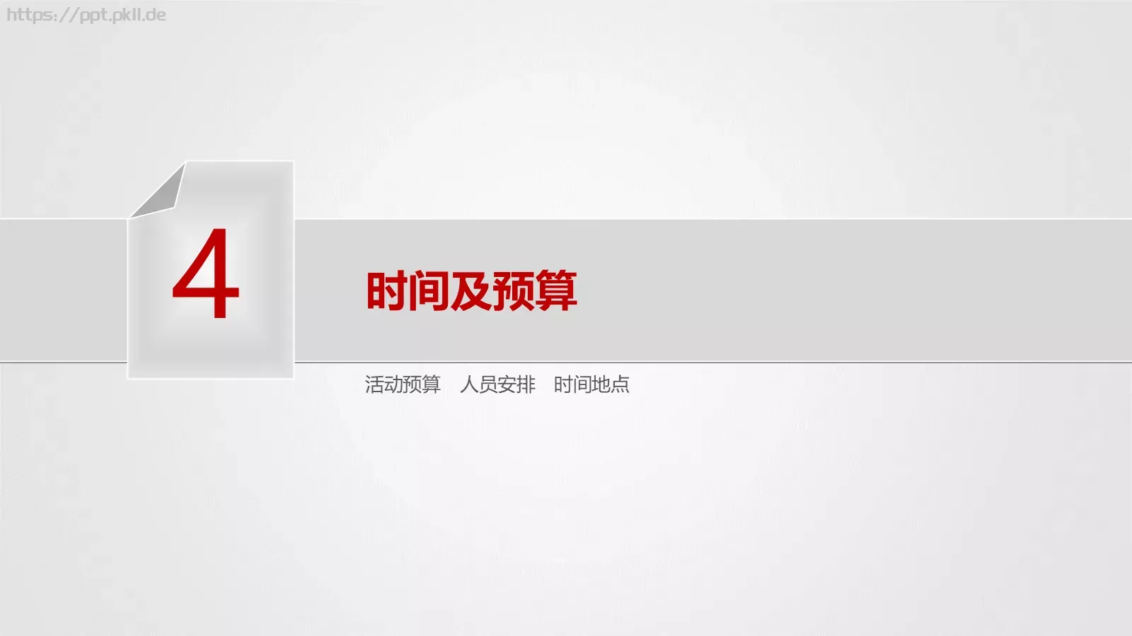 活动策划方案PPT模板 第 17 页预览图