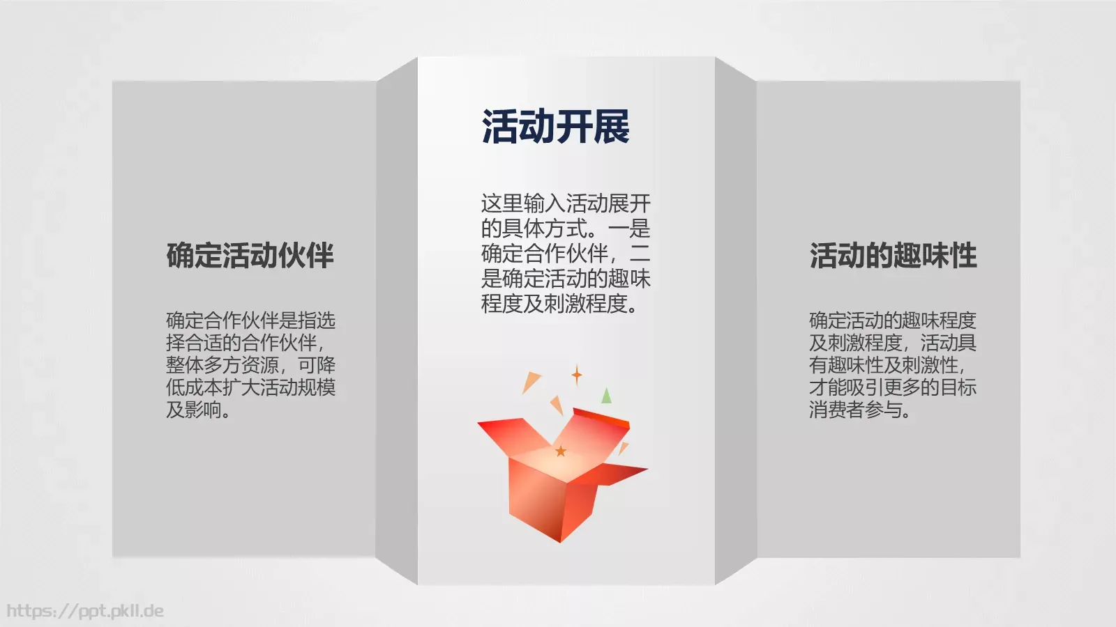 活动策划方案PPT模板 第 15 页预览图
