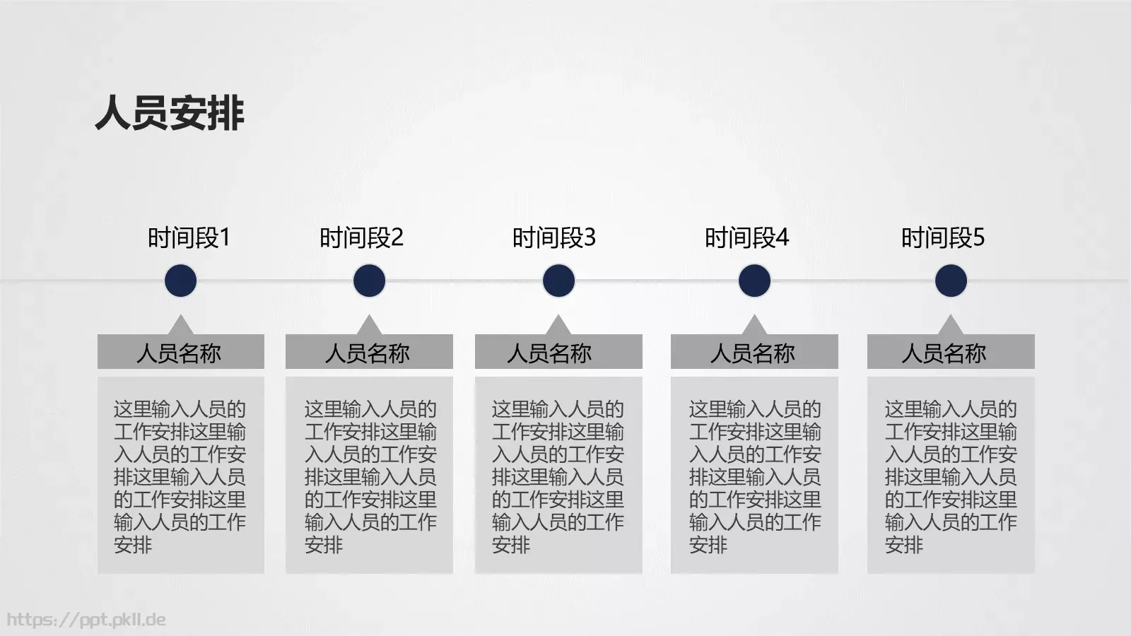活动策划方案PPT模板 第 19 页预览图