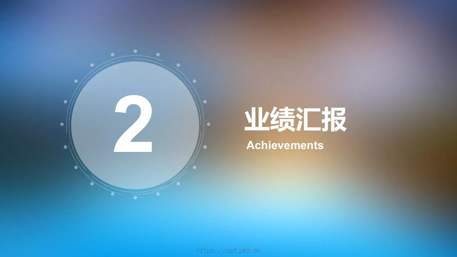 淡雅风格商务总结报告PPT模板 第 8 页预览图