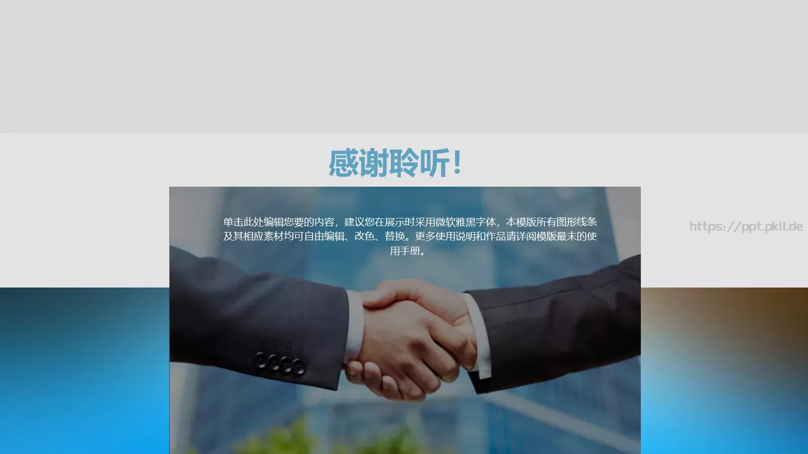淡雅风格商务总结报告PPT模板 第 27 页预览图