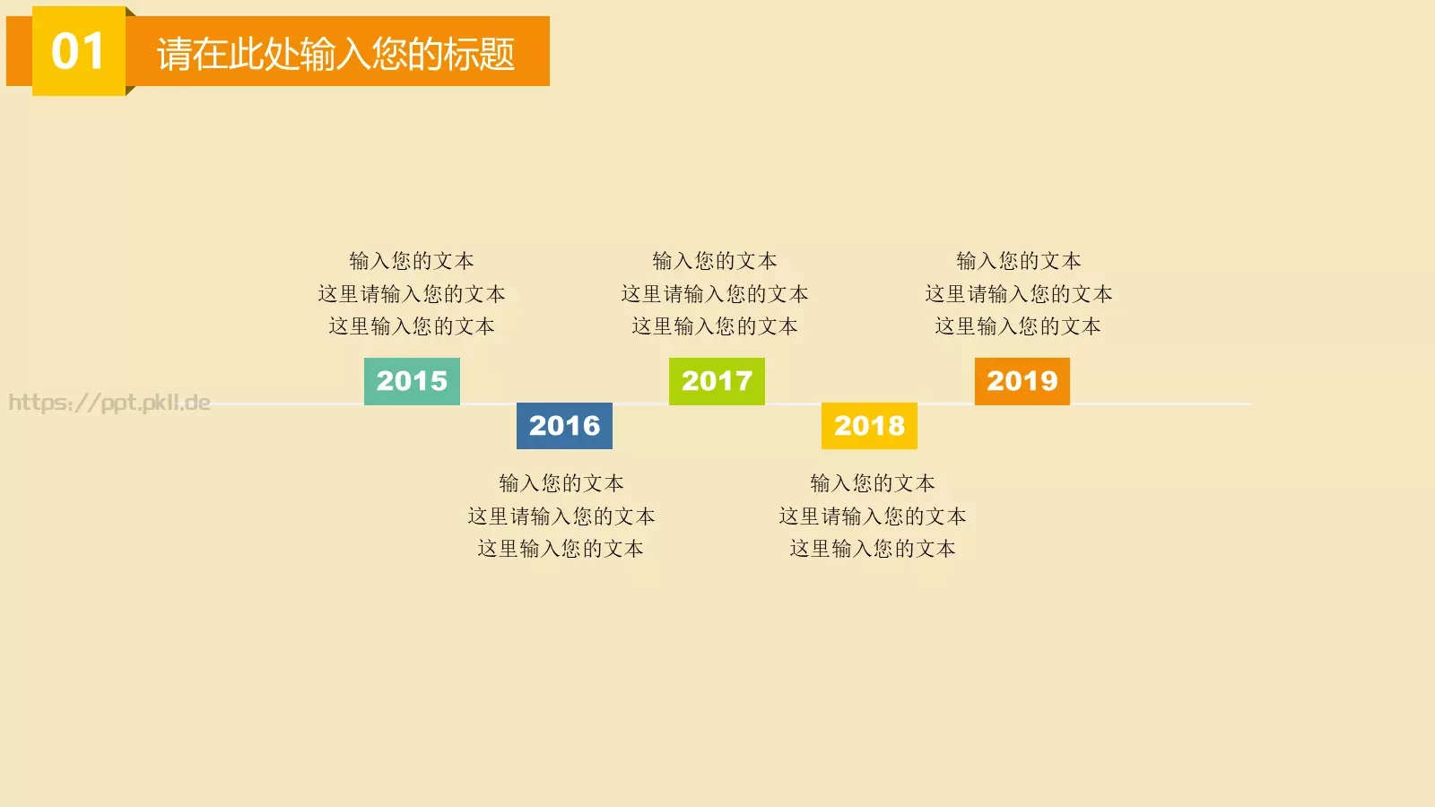 大漠主题卡通教育PPT模板 第 4 页缩略图
