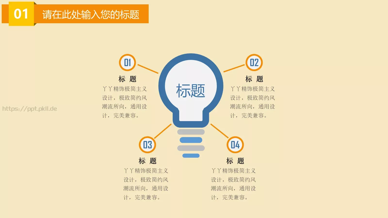 大漠主题卡通教育PPT模板 第 7 页预览图