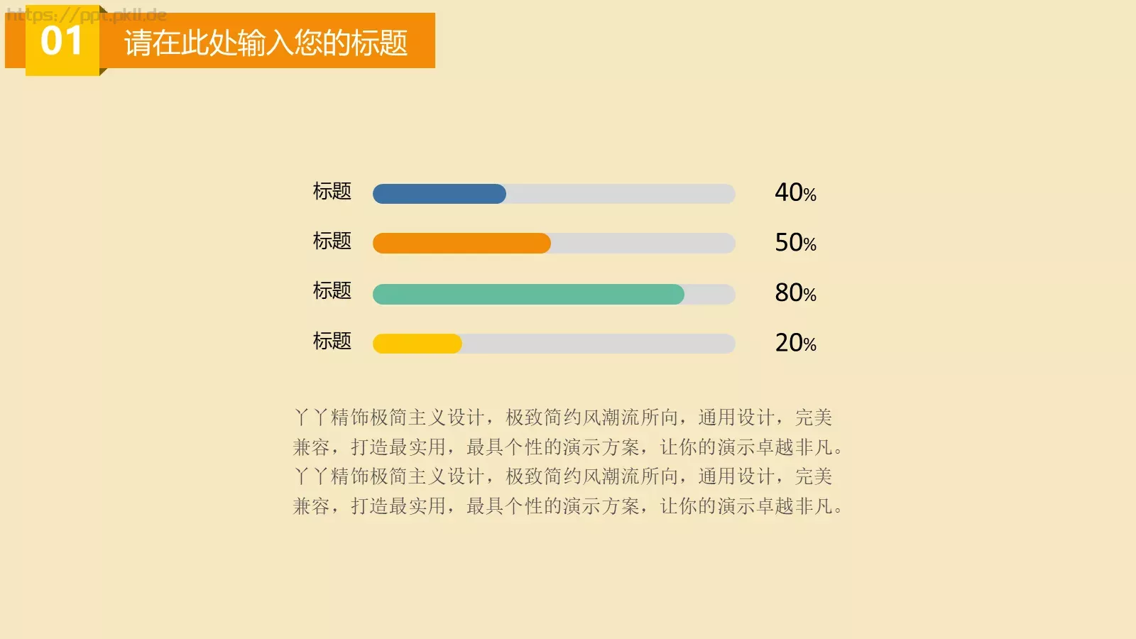 大漠主题卡通教育PPT模板 第 6 页预览图