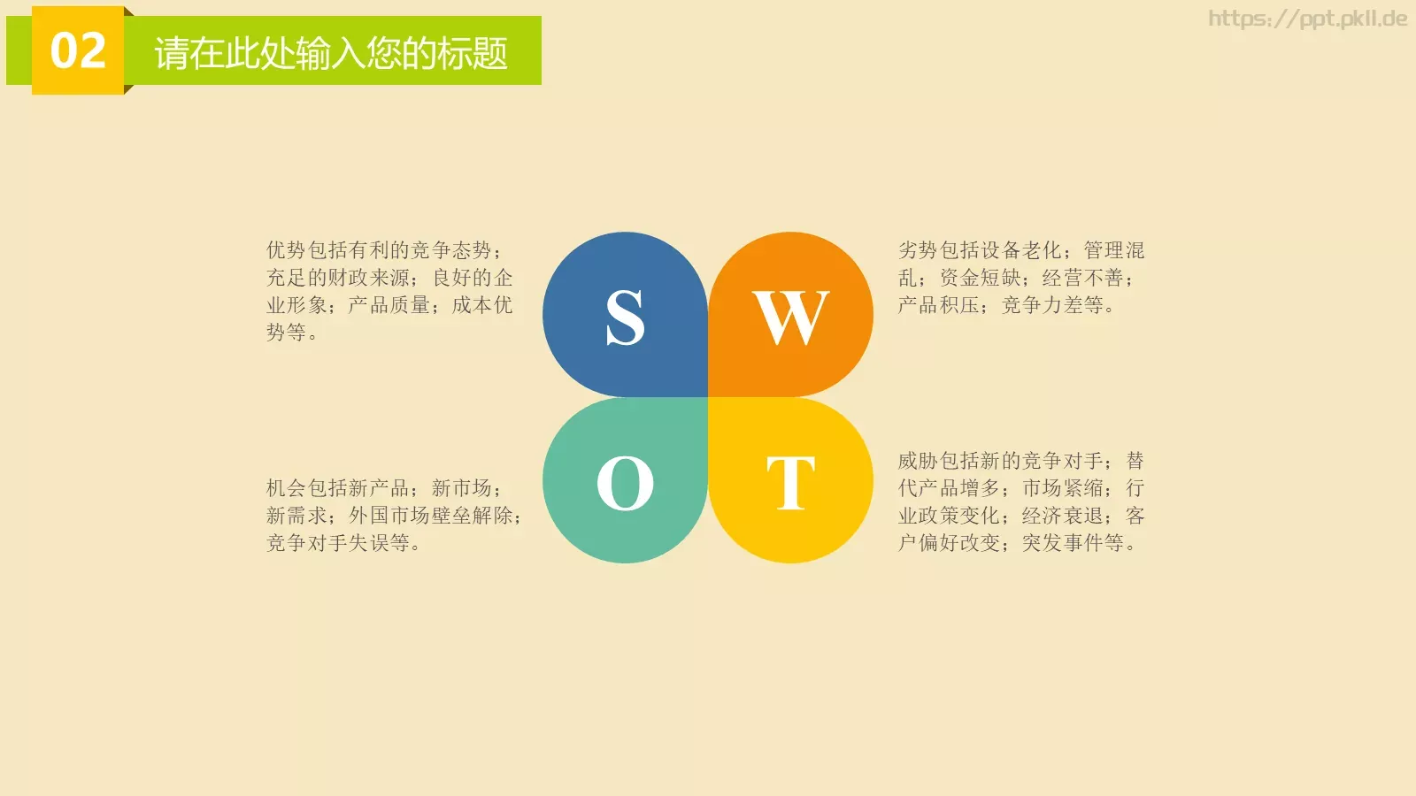 大漠主题卡通教育PPT模板 第 9 页预览图