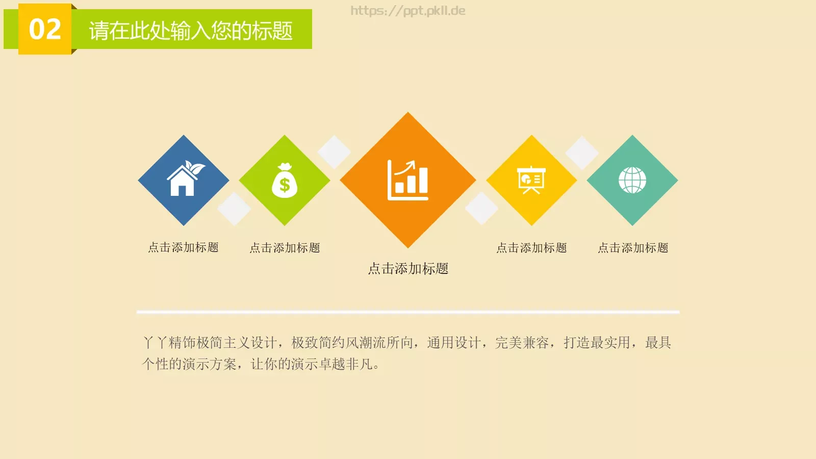 大漠主题卡通教育PPT模板 第 11 页预览图