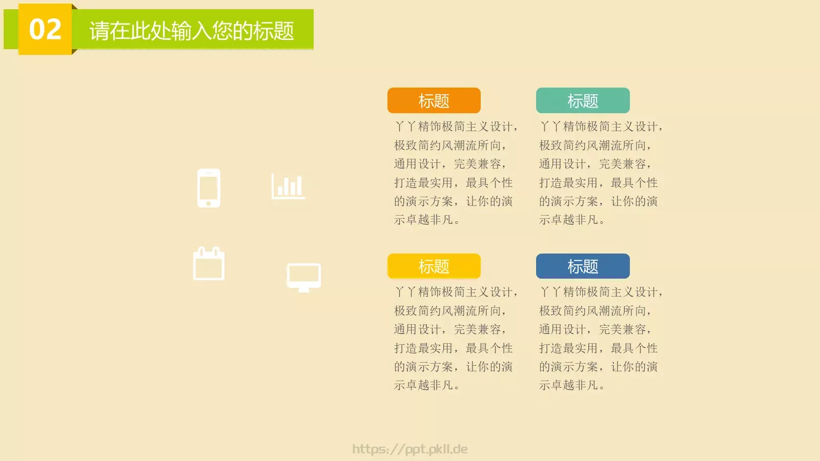 大漠主题卡通教育PPT模板 第 10 页预览图