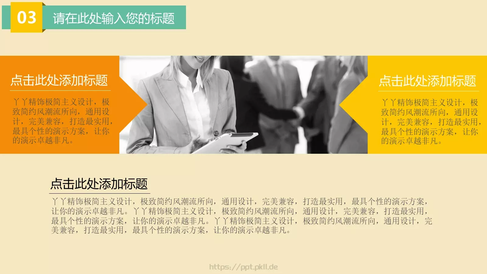 大漠主题卡通教育PPT模板 第 14 页预览图