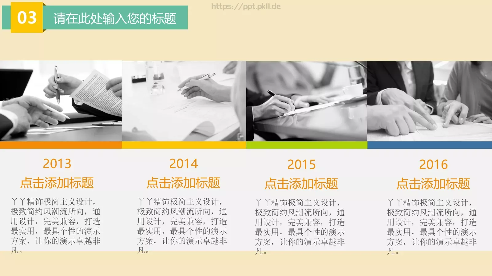 大漠主题卡通教育PPT模板 第 15 页预览图