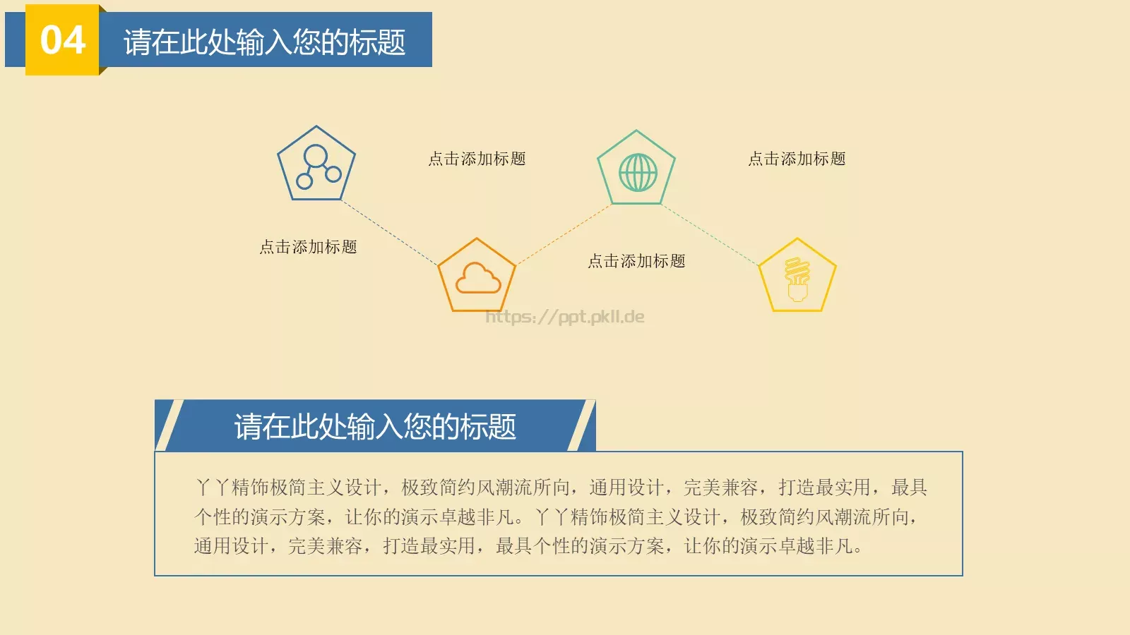 大漠主题卡通教育PPT模板 第 20 页预览图