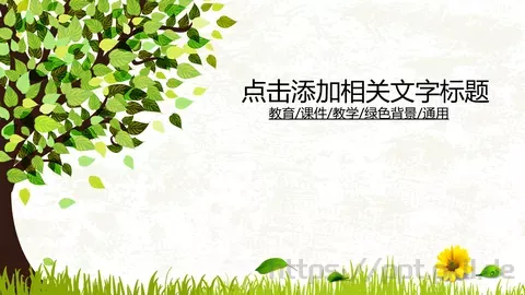 通用文字标题PPT模板 缩略图