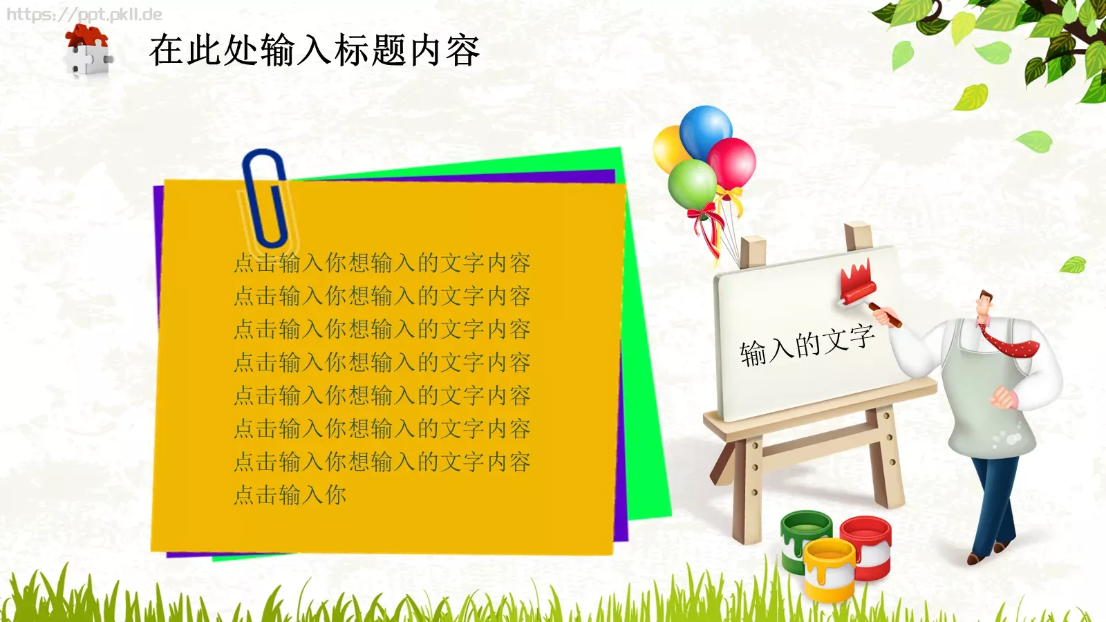 通用文字标题PPT模板 第 11 页预览图