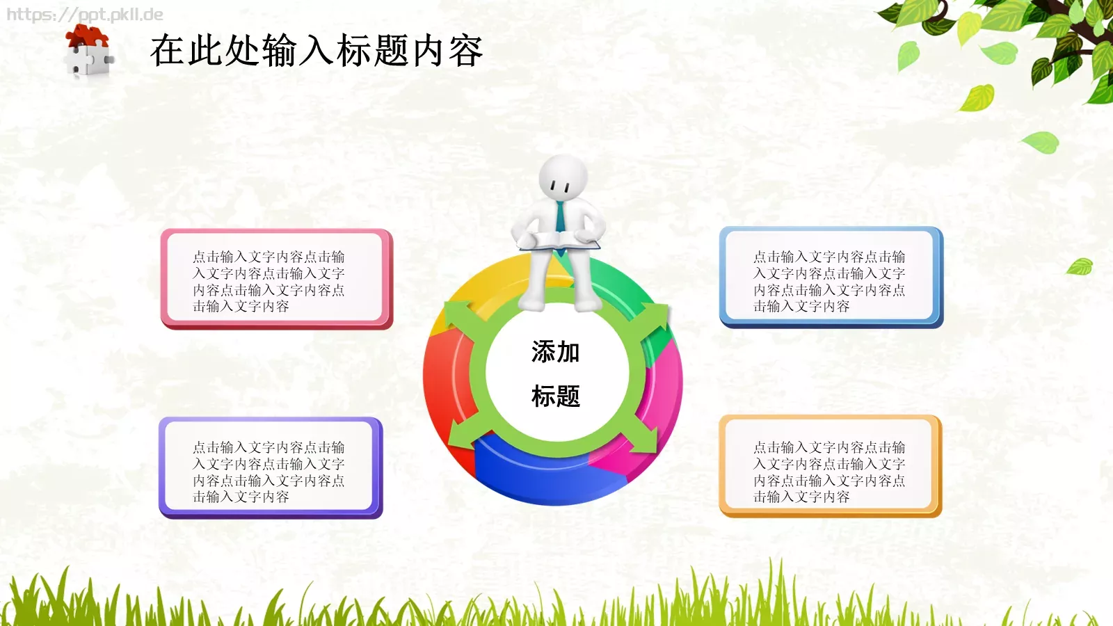 通用文字标题PPT模板 第 14 页预览图