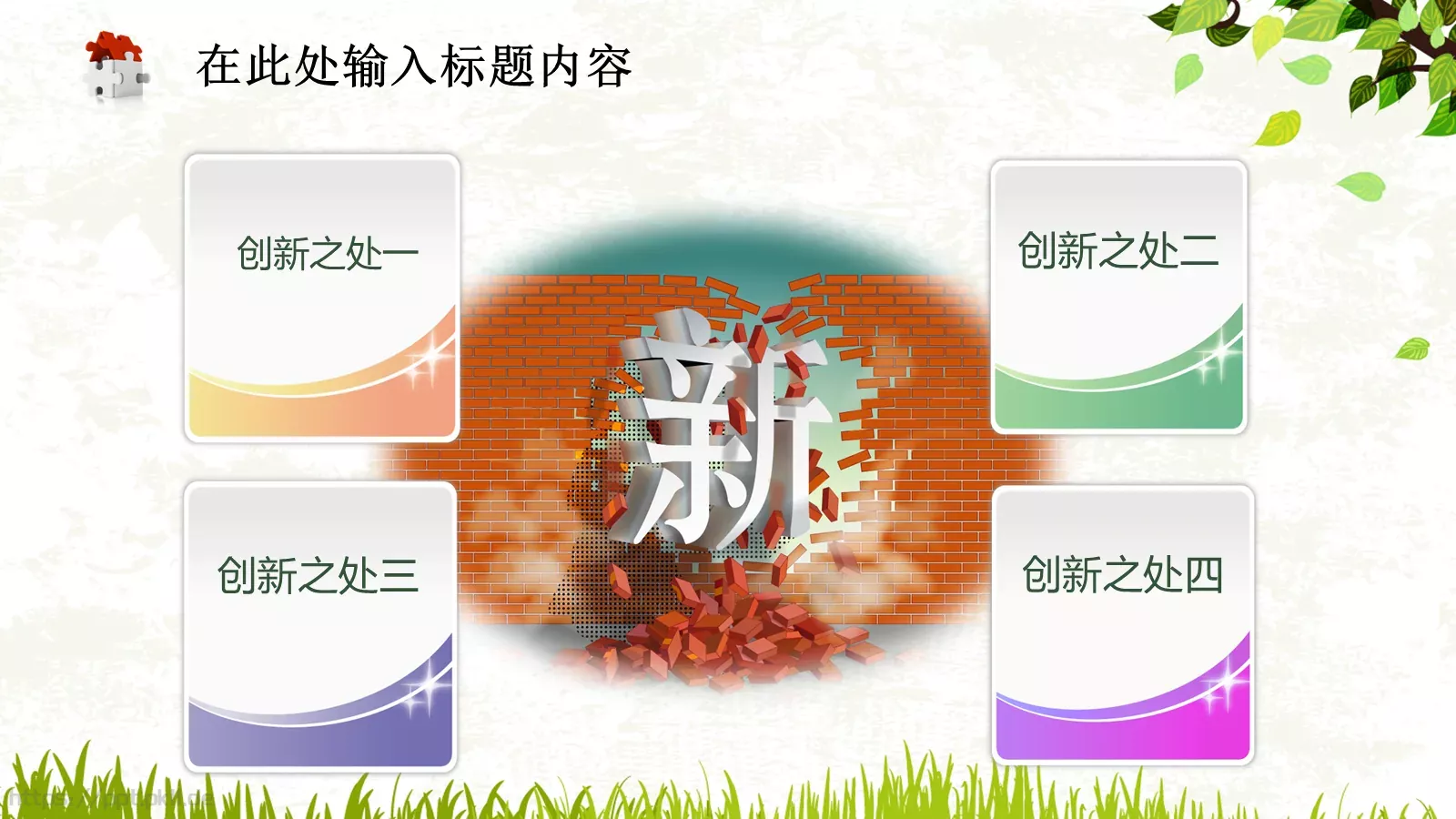 通用文字标题PPT模板 第 15 页预览图