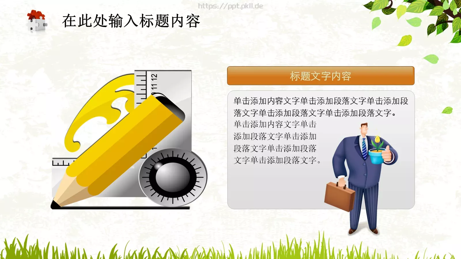 通用文字标题PPT模板 第 28 页预览图