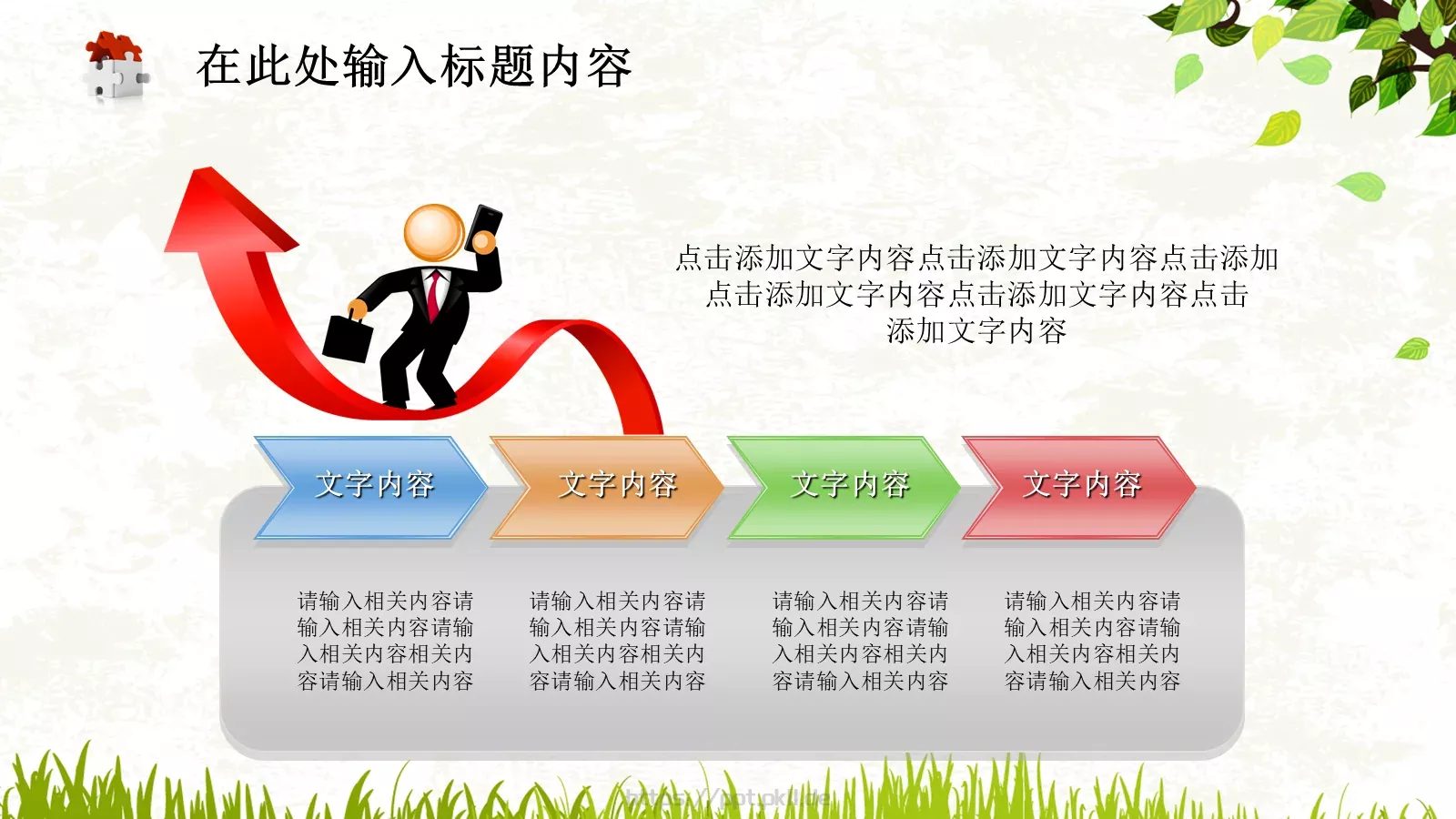 通用文字标题PPT模板 第 27 页预览图
