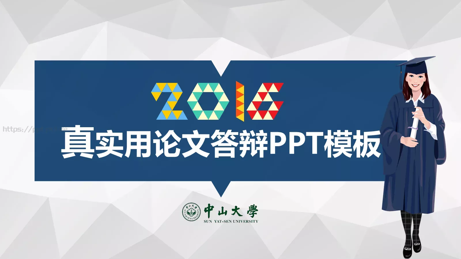实用论文毕业答辩PPT模板 封面图