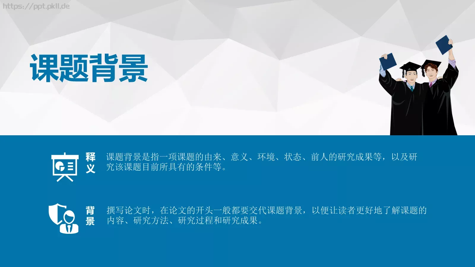 实用论文毕业答辩PPT模板 第 2 页缩略图
