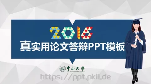 实用论文毕业答辩PPT模板 缩略图