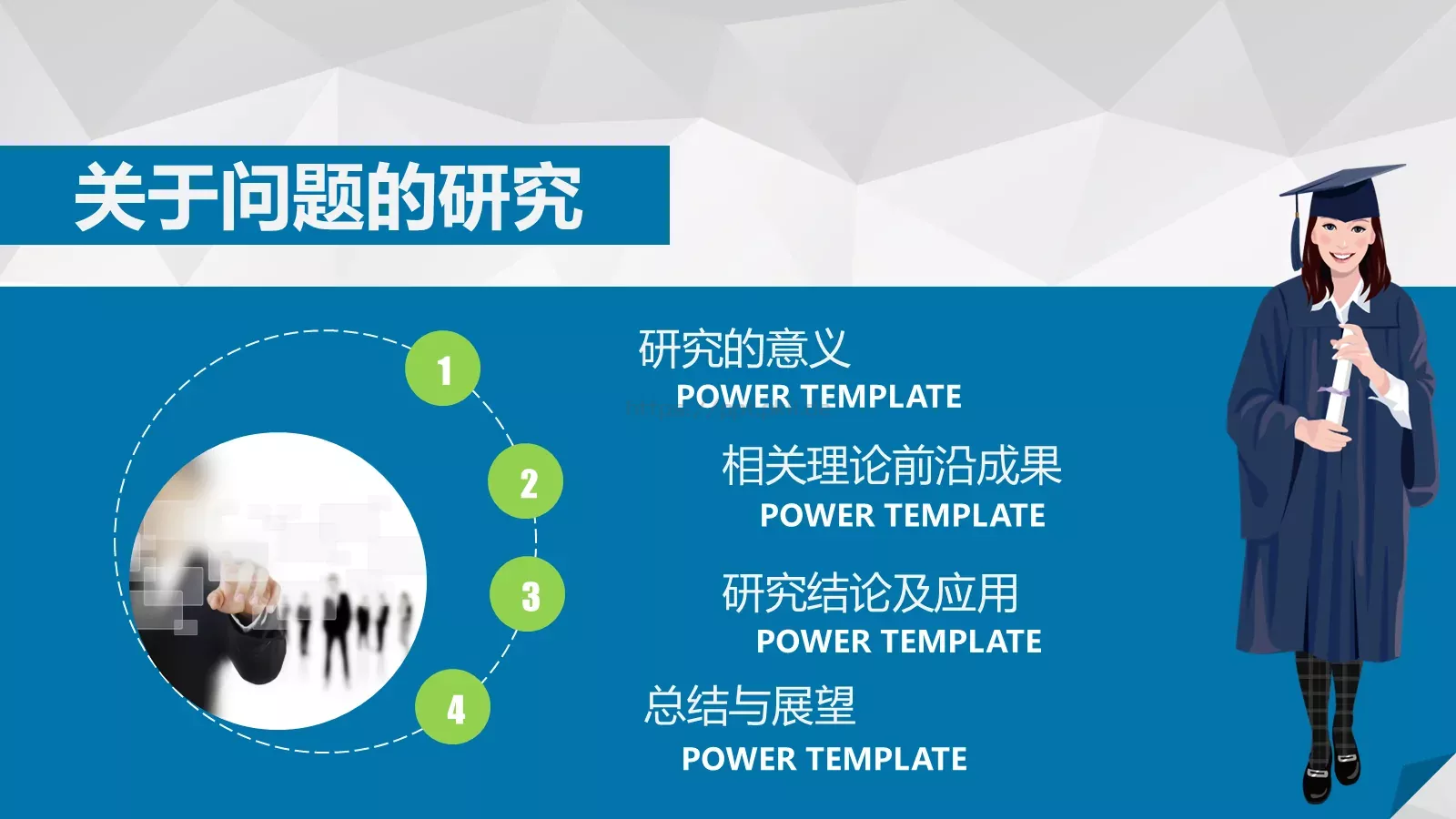 实用论文毕业答辩PPT模板 第 3 页缩略图