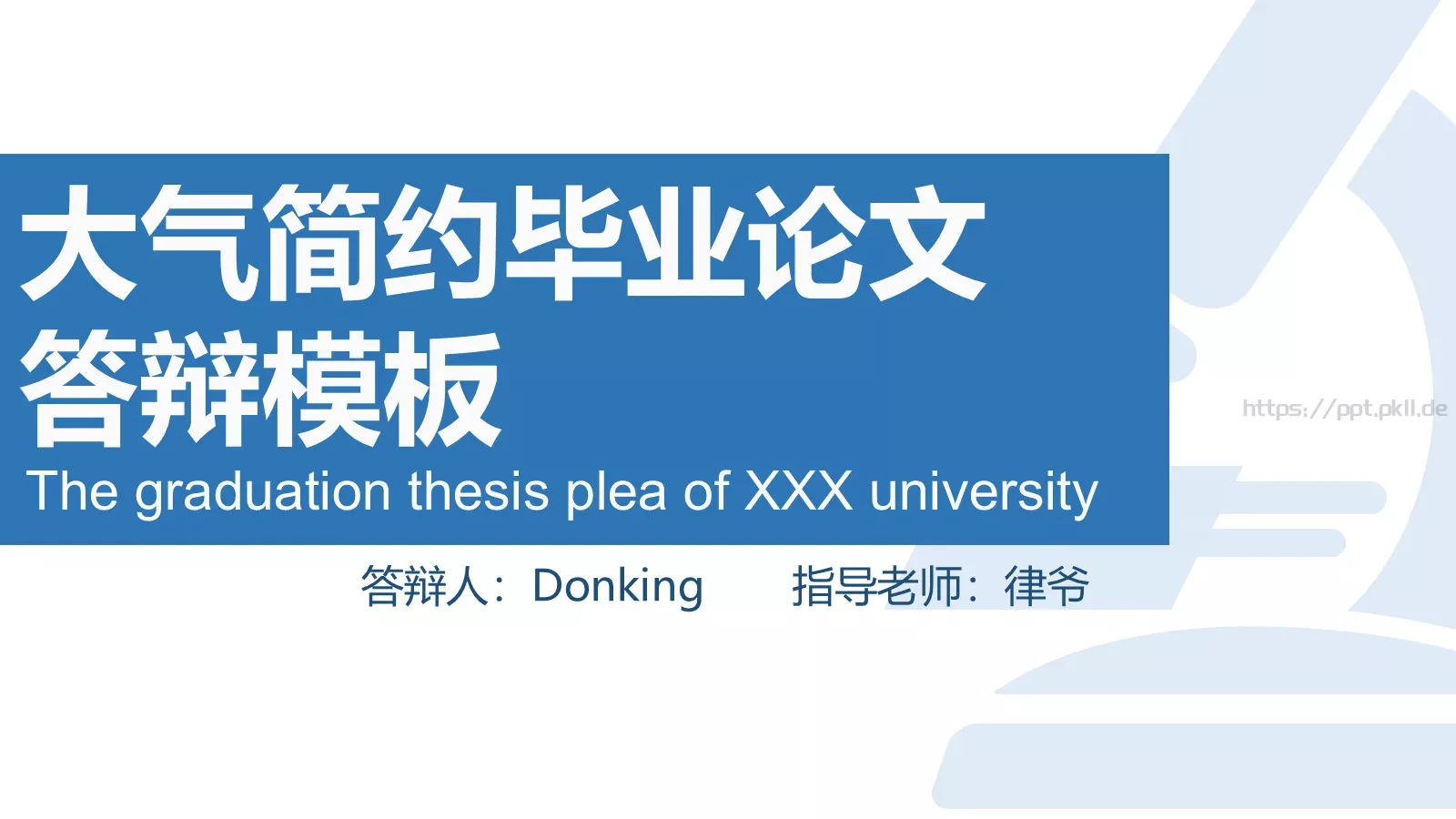 毕业答辩模板 封面图