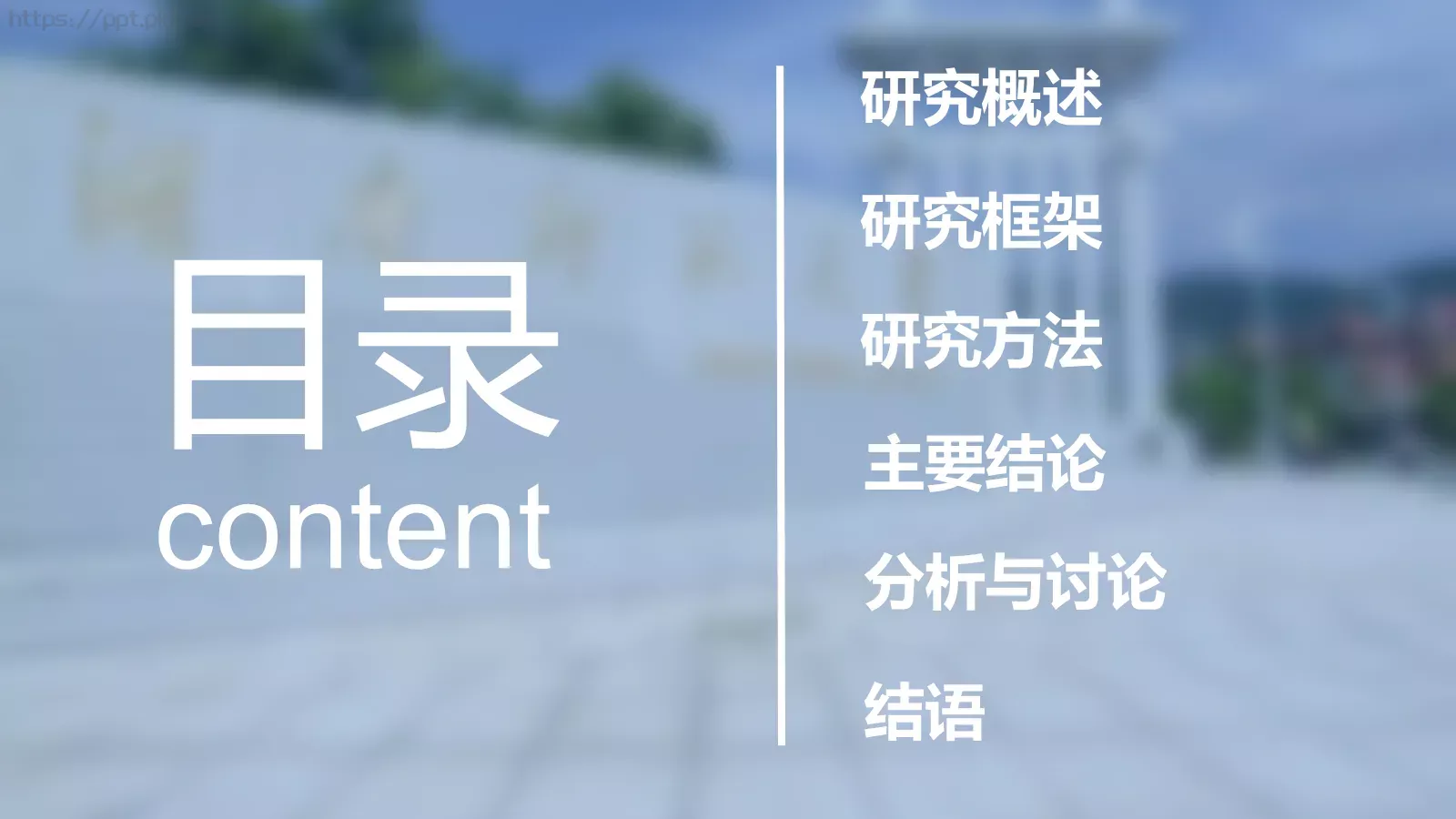 毕业答辩模板 第 2 页缩略图