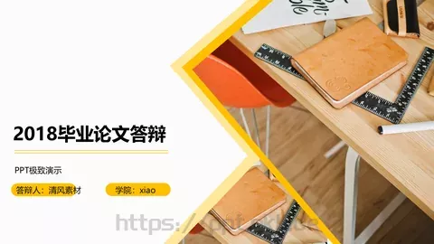毕业论文答辩PPT模板 缩略图