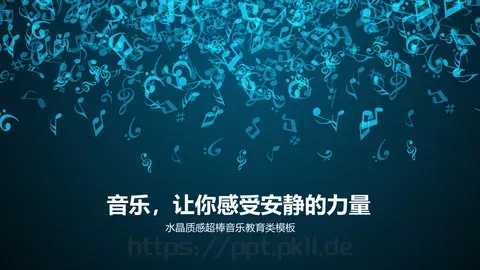 音乐主题毕业答辩PPT模板 缩略图