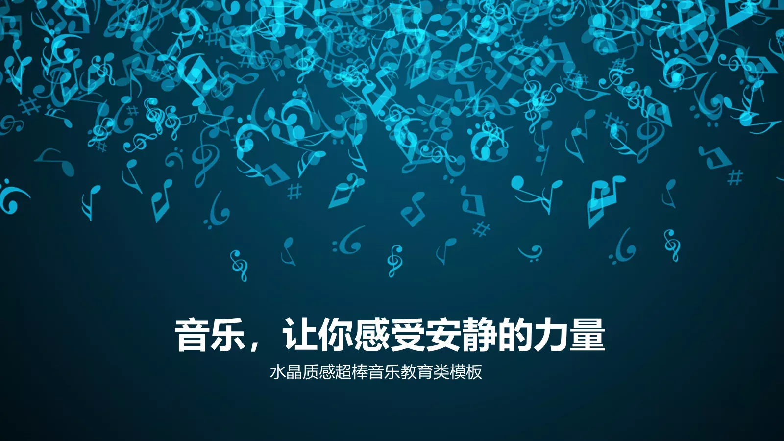 音乐主题毕业答辩PPT模板 第 1 页缩略图