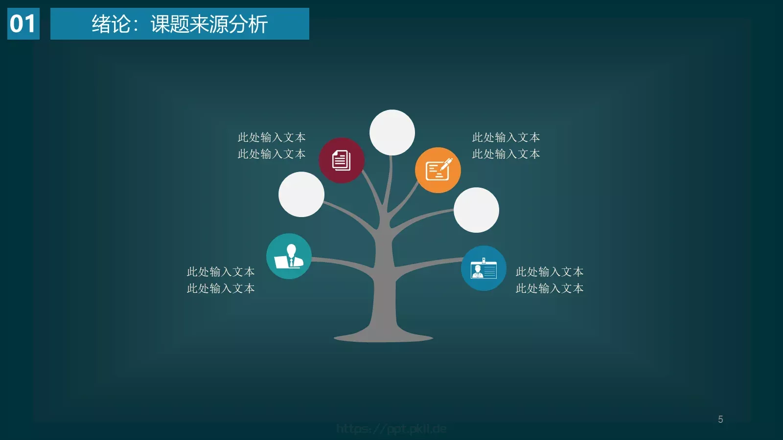 扁平化毕业答辩PPT模板 第 5 页预览图
