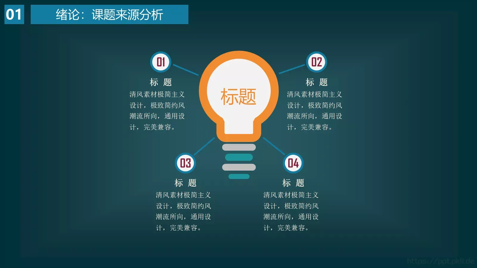 扁平化毕业答辩PPT模板 第 7 页预览图