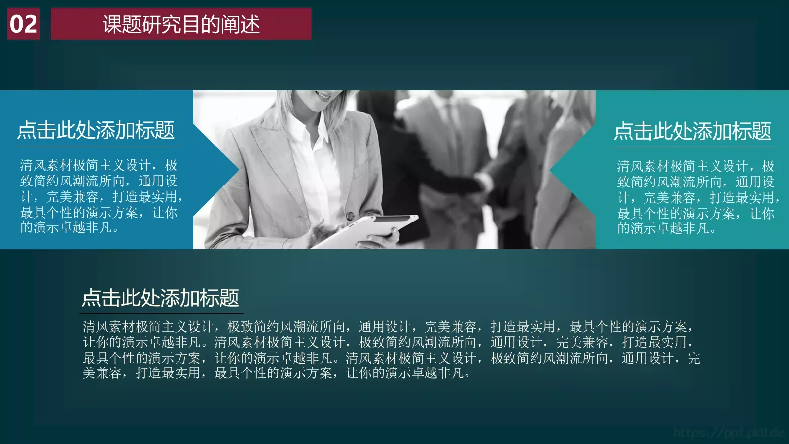 扁平化毕业答辩PPT模板 第 9 页预览图