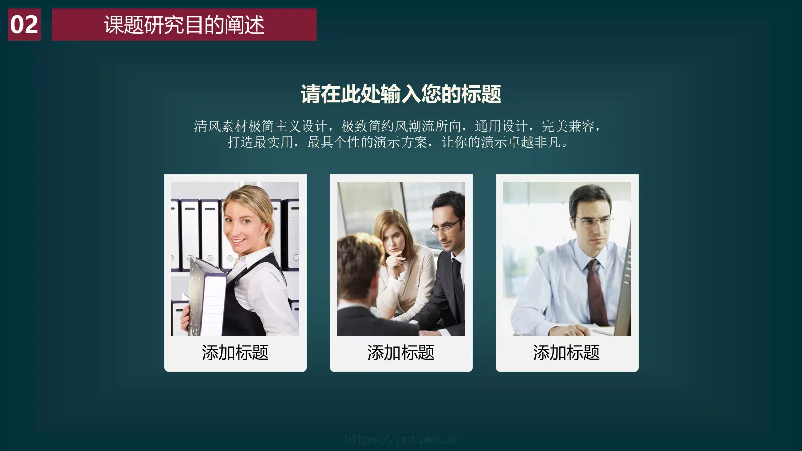 扁平化毕业答辩PPT模板 第 12 页预览图