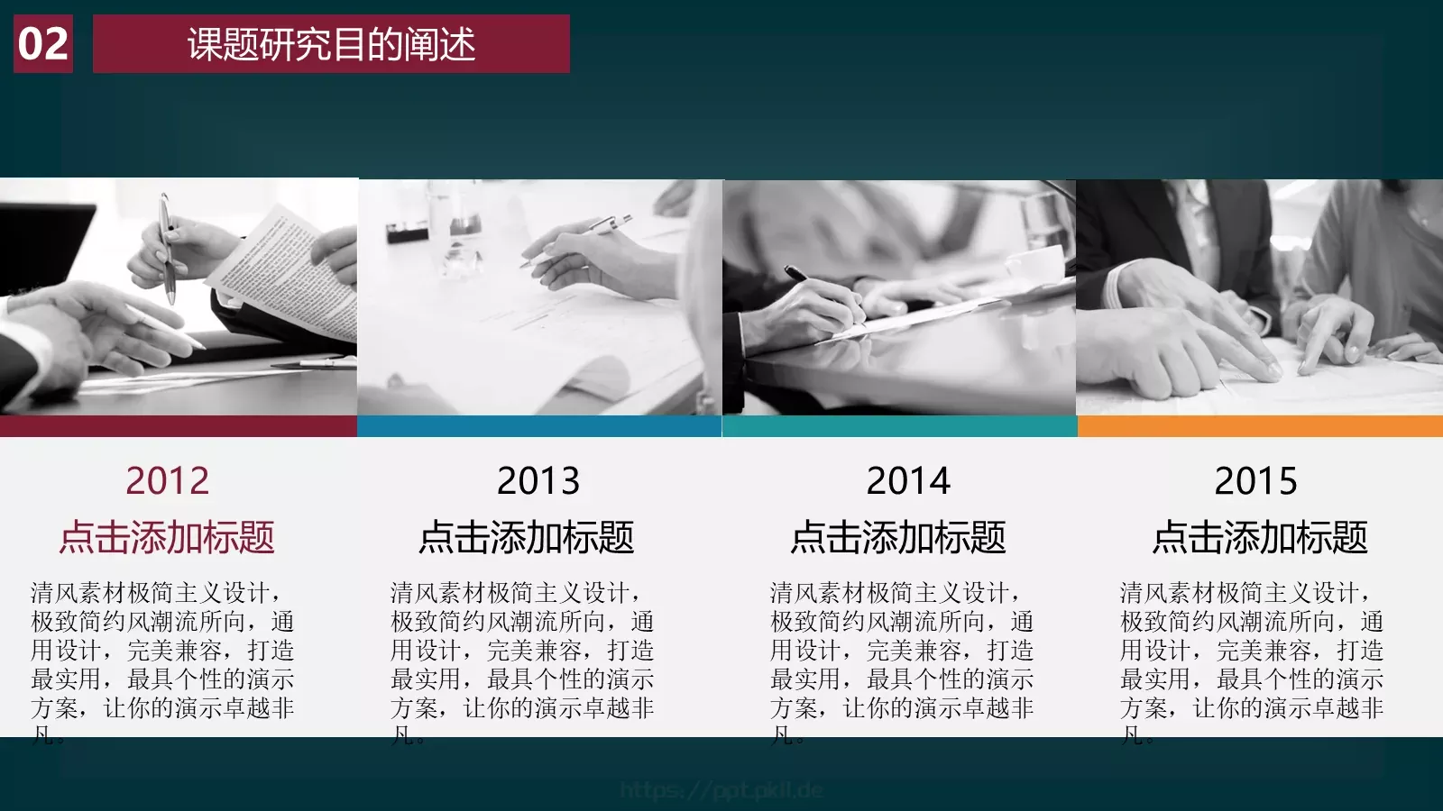 扁平化毕业答辩PPT模板 第 10 页预览图