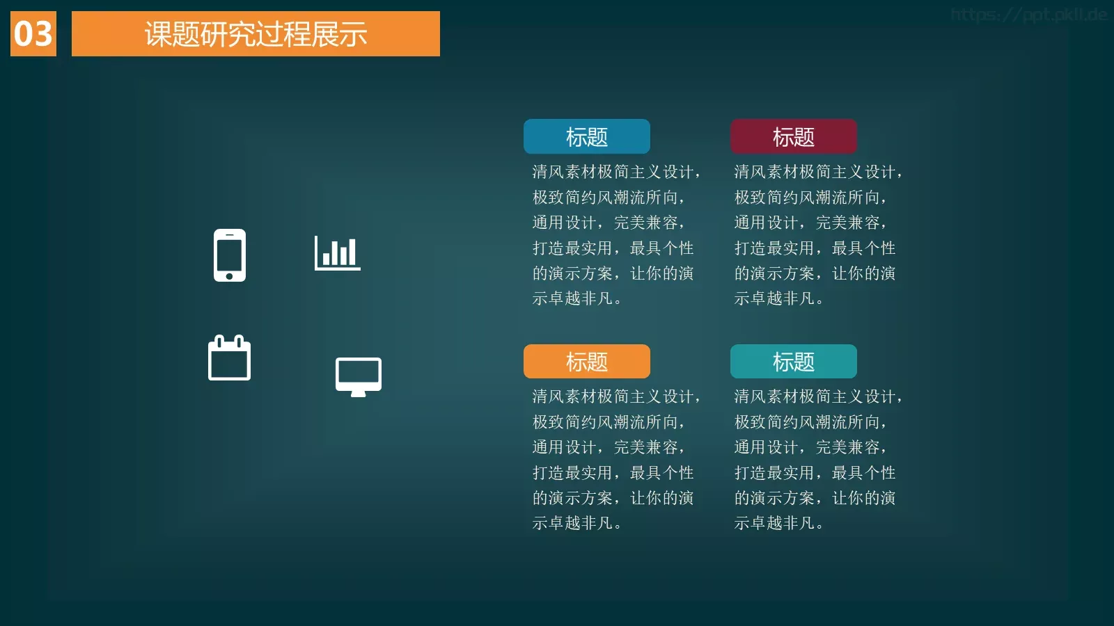 扁平化毕业答辩PPT模板 第 15 页预览图