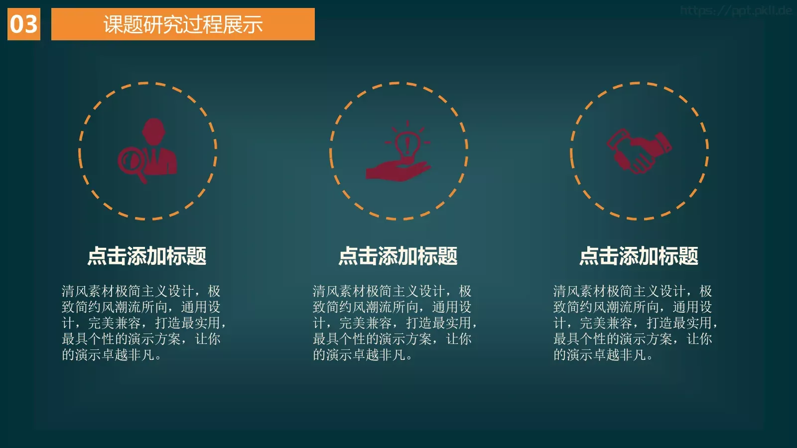 扁平化毕业答辩PPT模板 第 14 页预览图