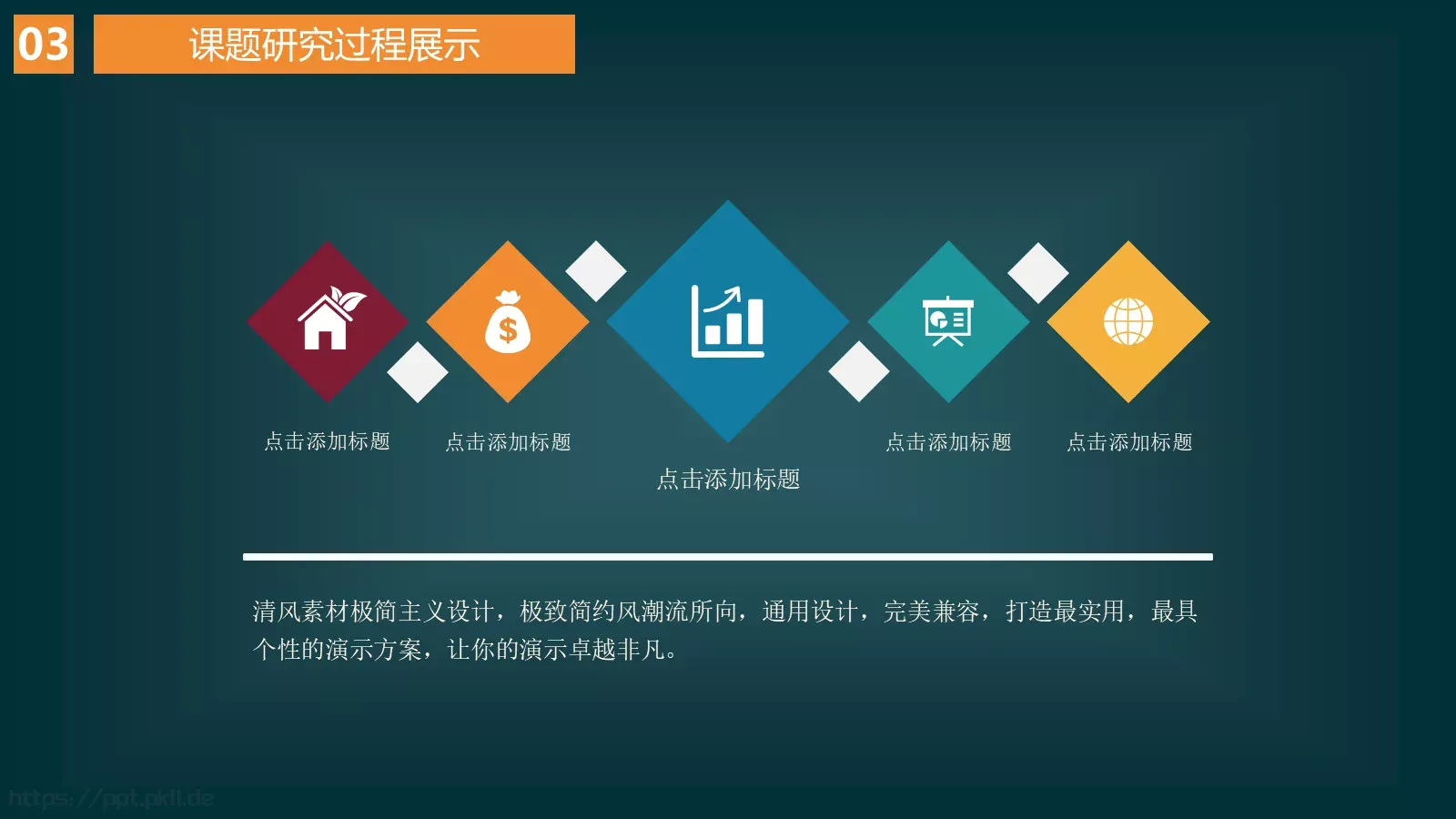 扁平化毕业答辩PPT模板 第 16 页预览图