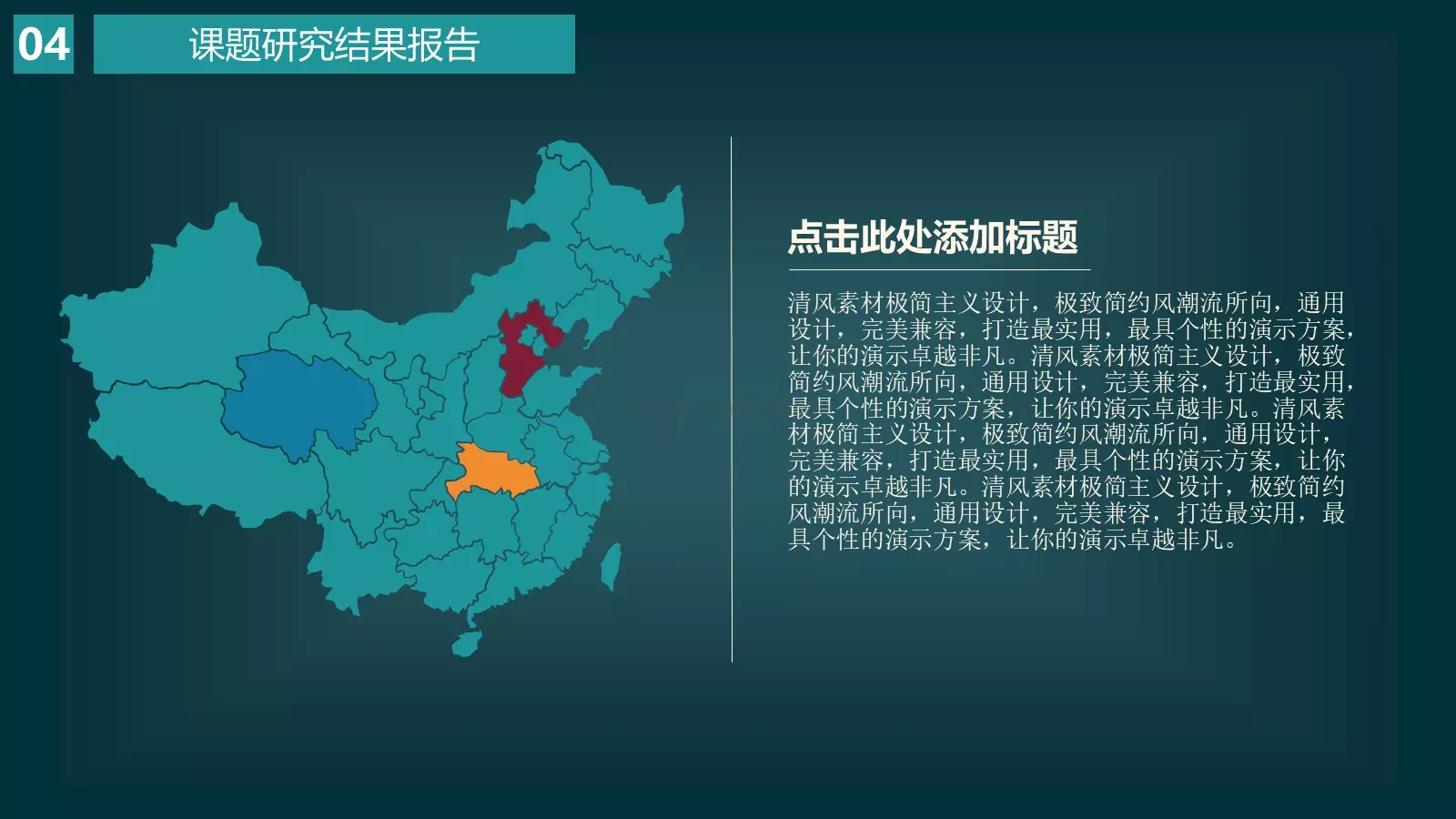 扁平化毕业答辩PPT模板 第 21 页预览图