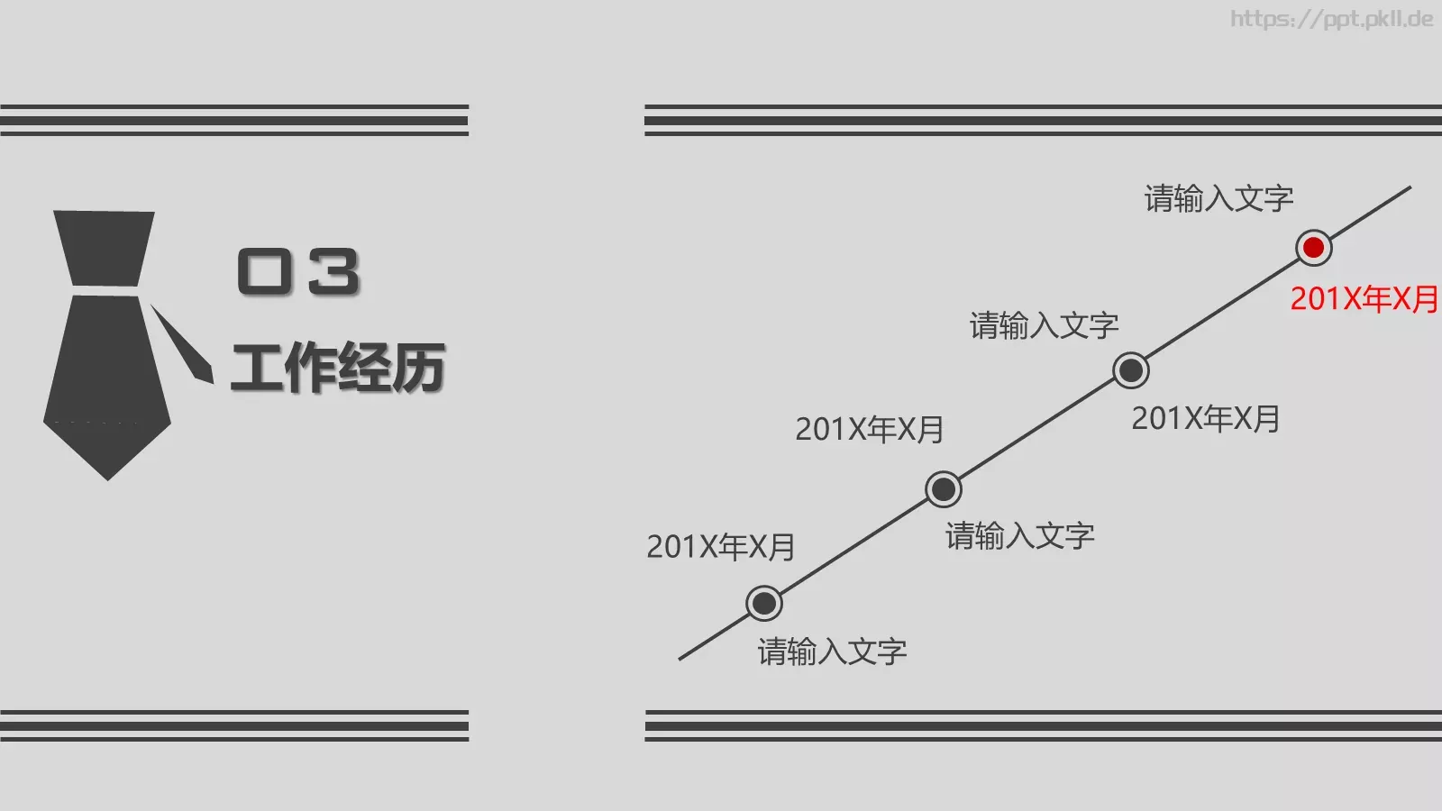 个人简历PPT模板 第 4 页缩略图