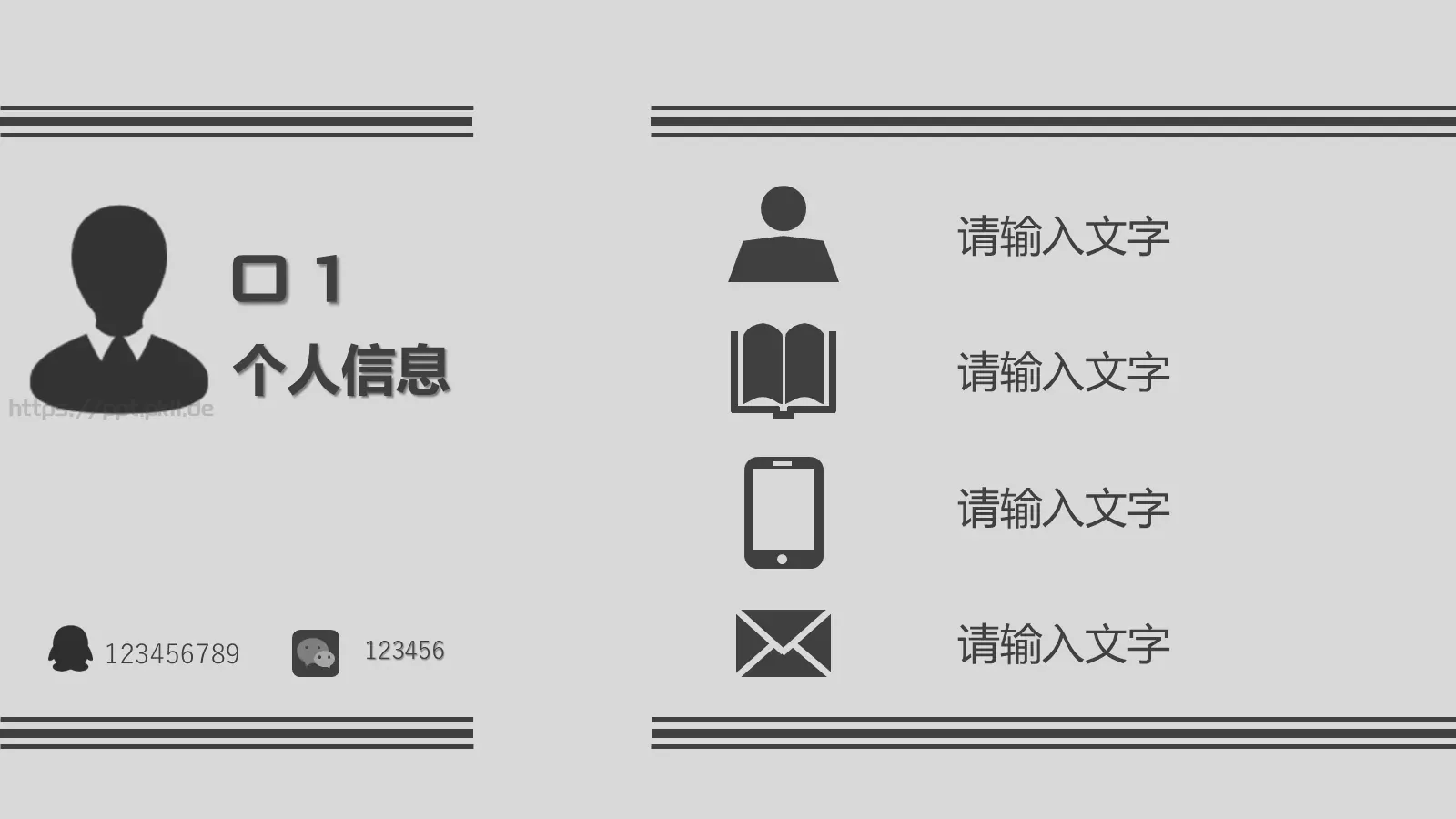 个人简历PPT模板 第 2 页缩略图