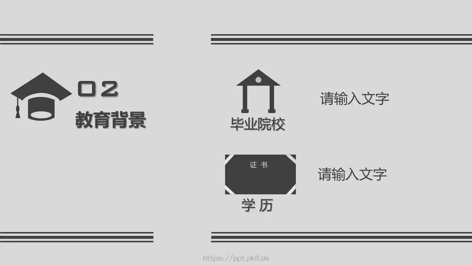 个人简历PPT模板 第 3 页缩略图