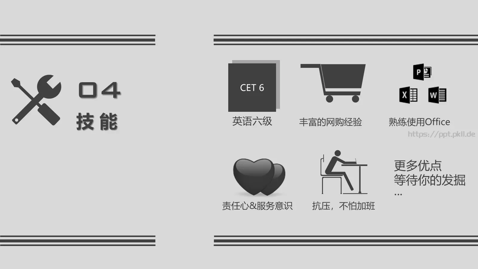 个人简历PPT模板 第 5 页预览图