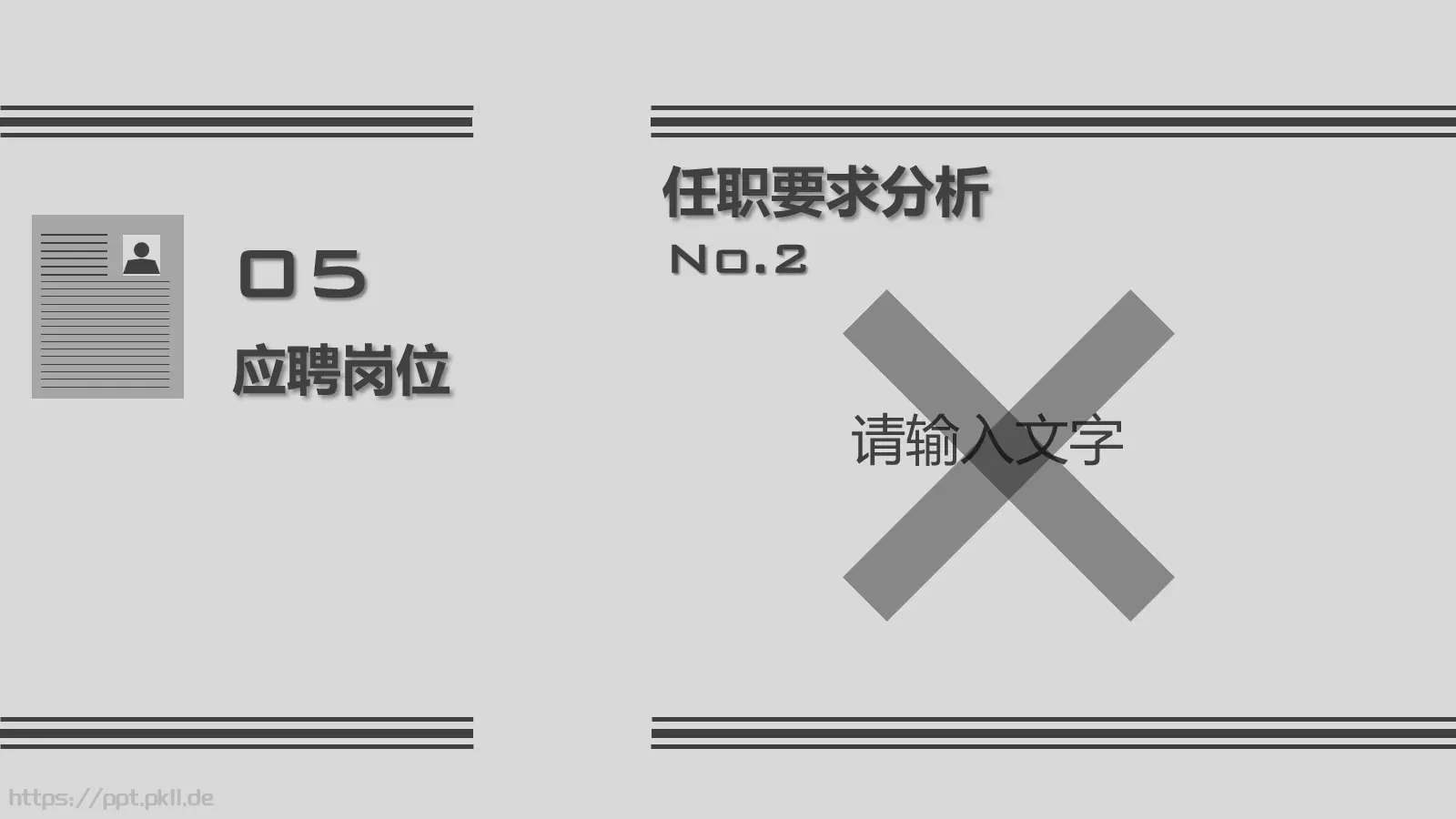 个人简历PPT模板 第 8 页预览图