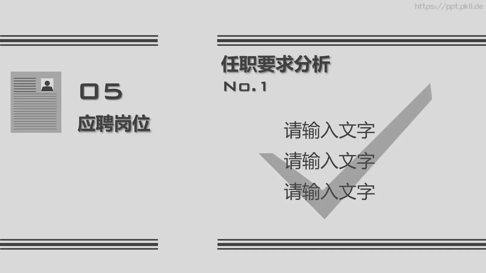 个人简历PPT模板 第 7 页预览图