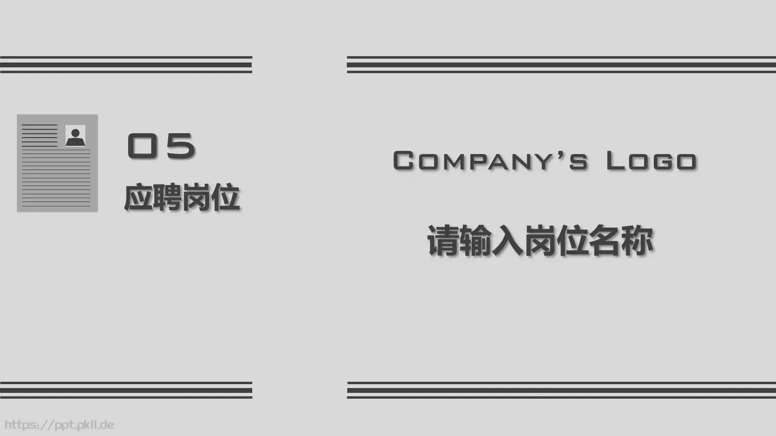 个人简历PPT模板 第 6 页预览图