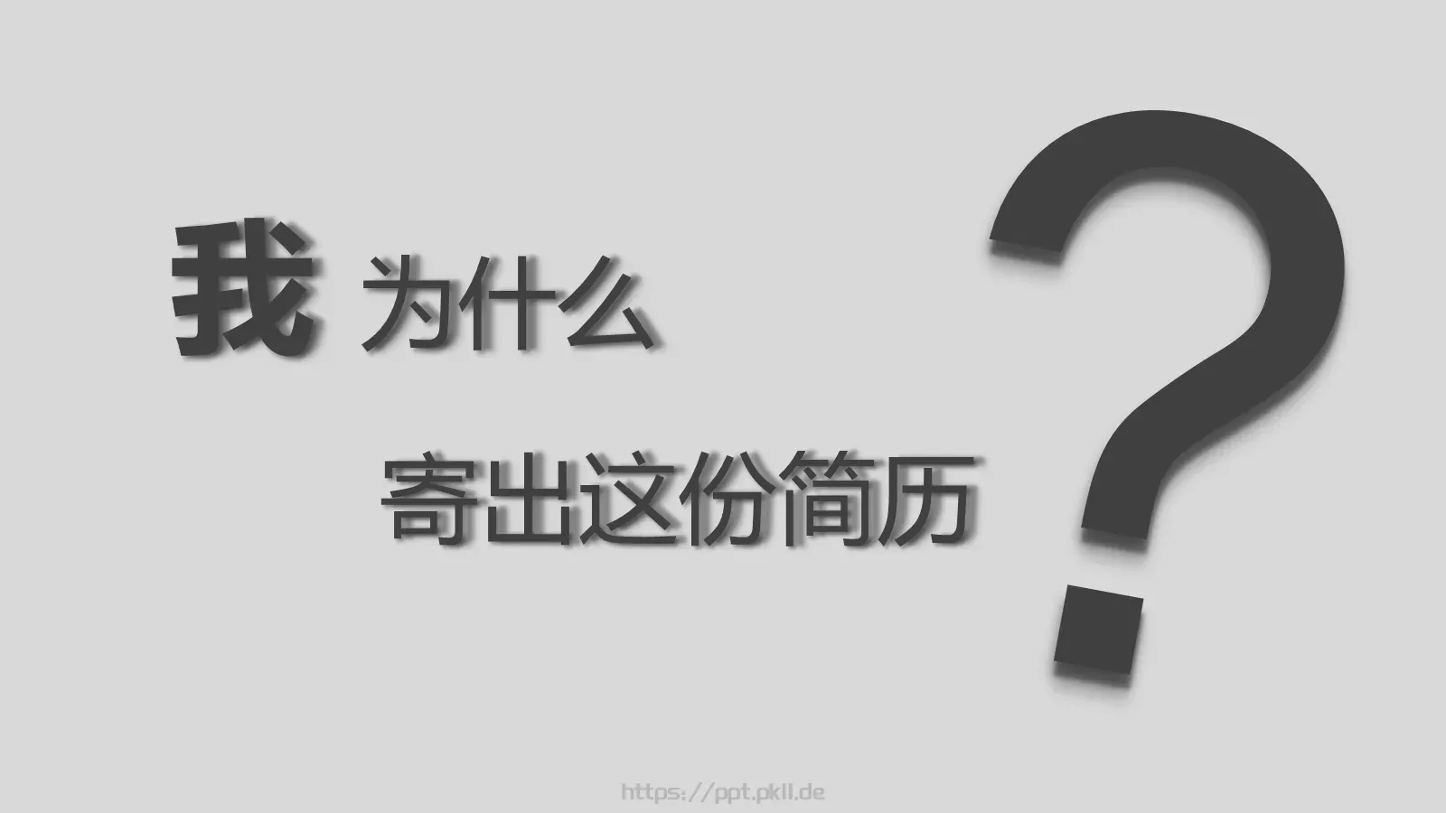 个人简历PPT模板 第 11 页预览图